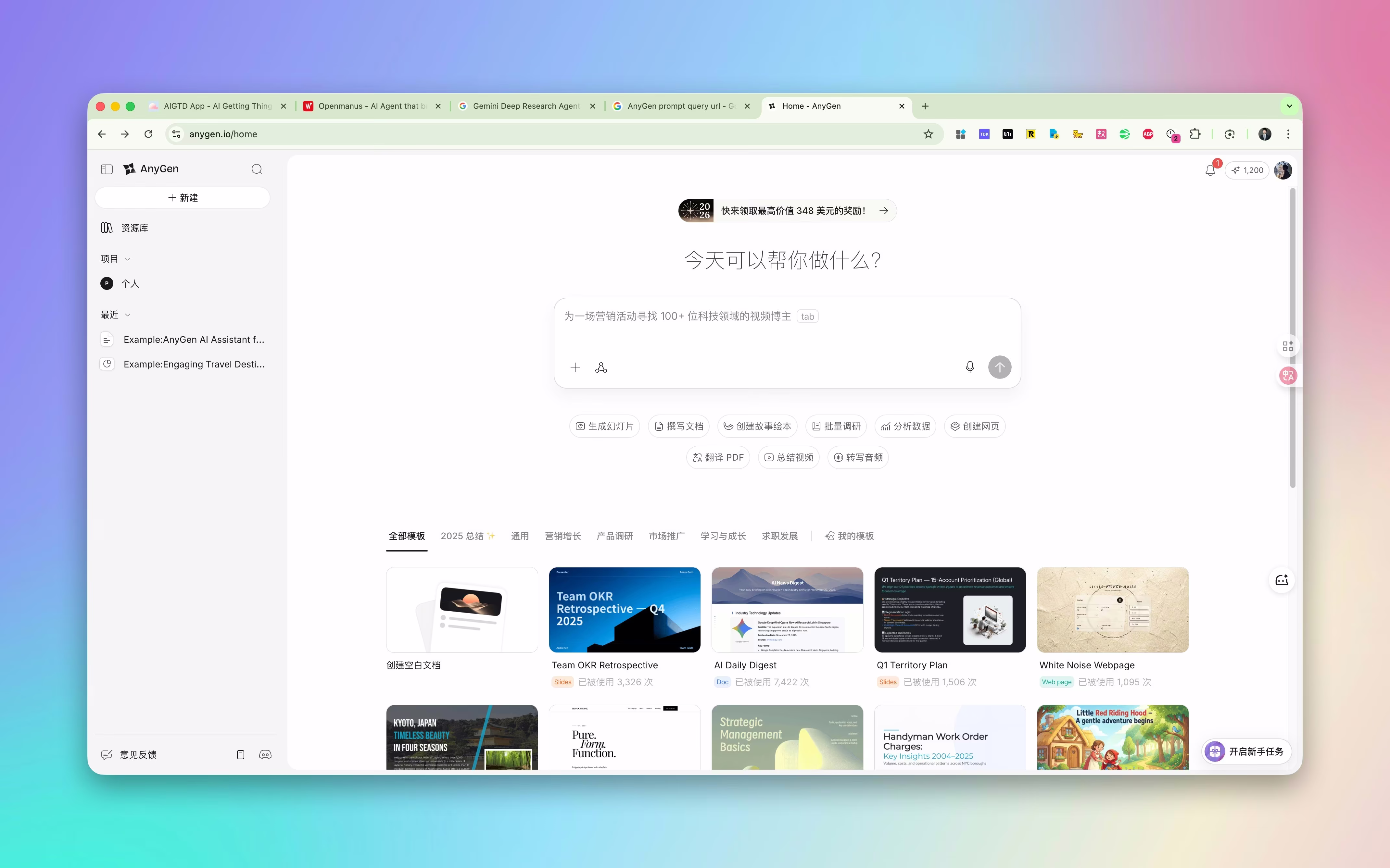 AI资讯：AnyGen产品官网首页截图