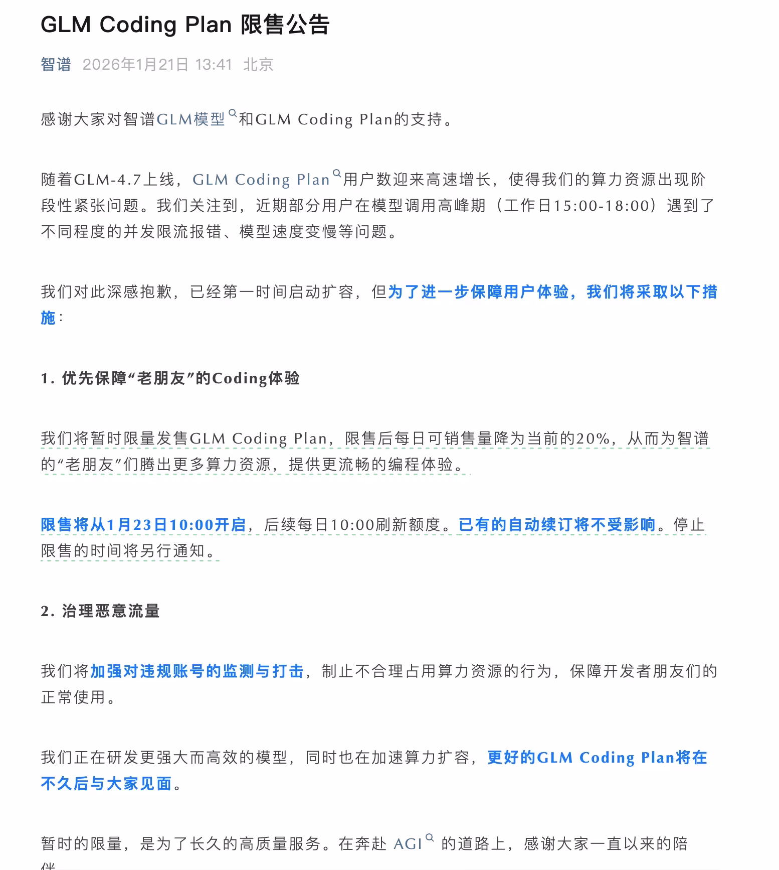 AI资讯:智谱AI算力告急的公告截图