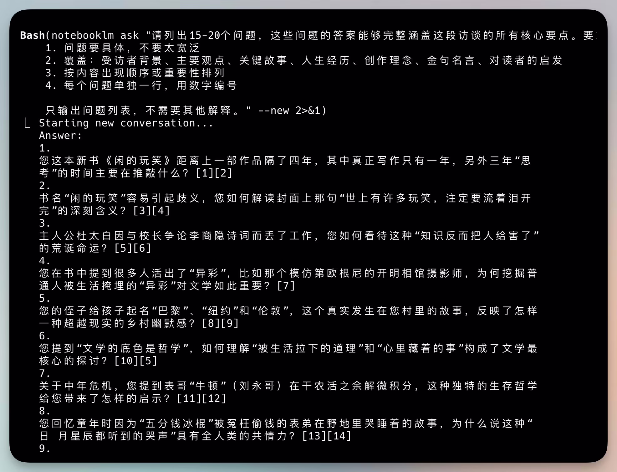 AI资讯:NotebookLM递归提问技巧的提示词截图