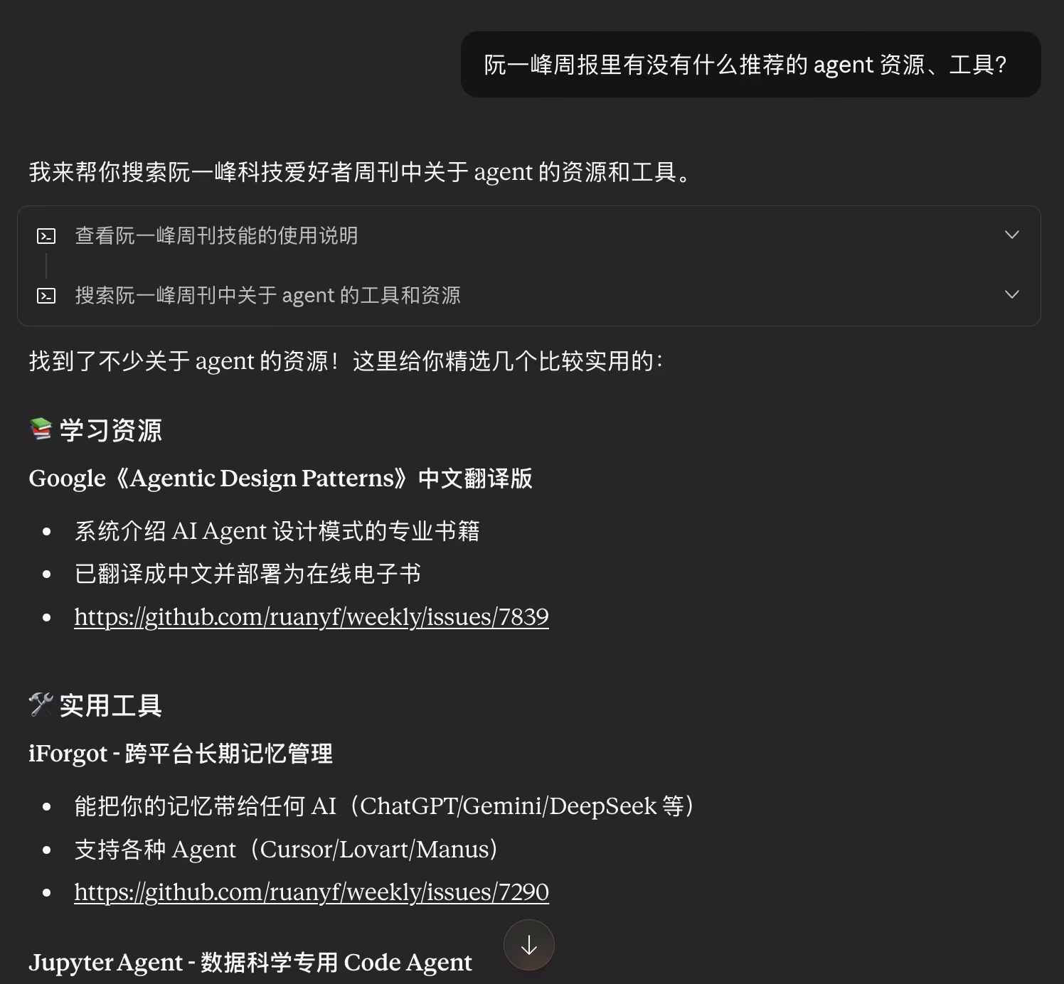 AI资讯：阮一峰周报检索Skill界面