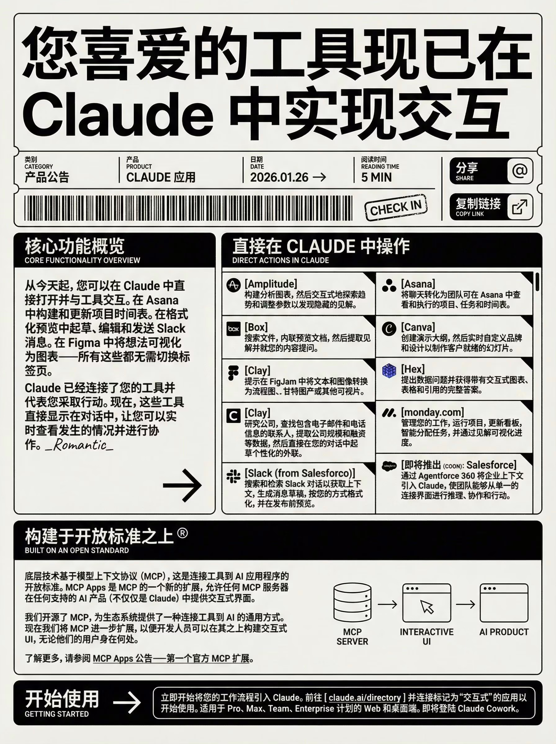 AI资讯:Claude精选MCP服务连接器界面