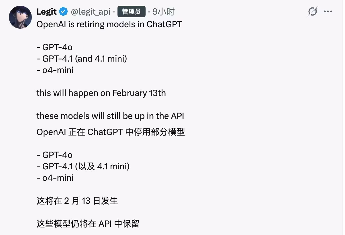 AI资讯:ChatGPT模型下线公告截图