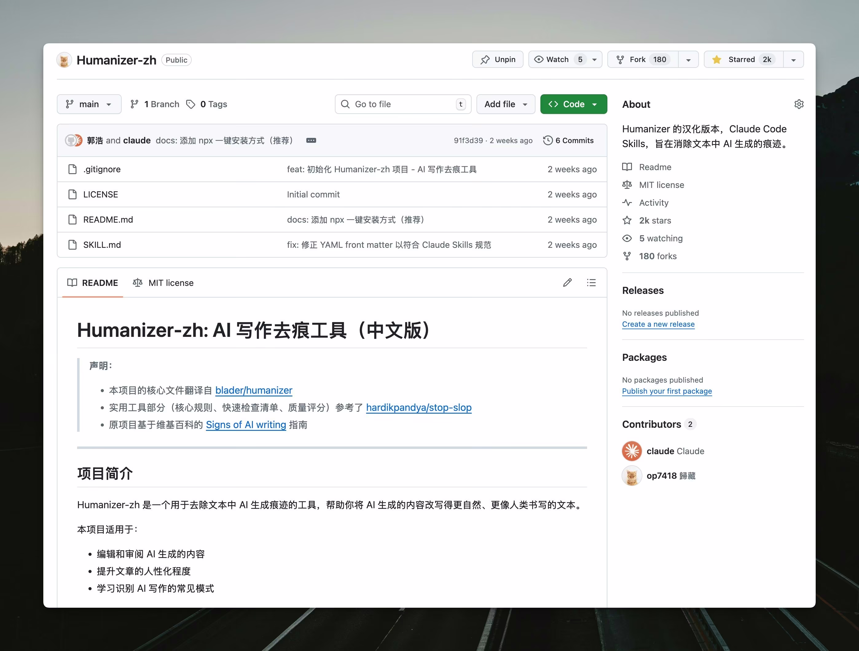 AI资讯：Skills项目消除AI味功能演示
