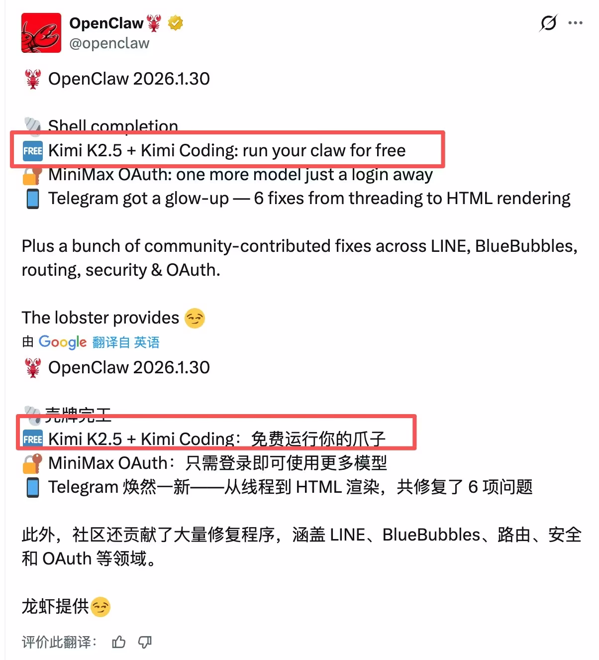 AI资讯：OpenClaw关于Kimi 2.5免费公告截图