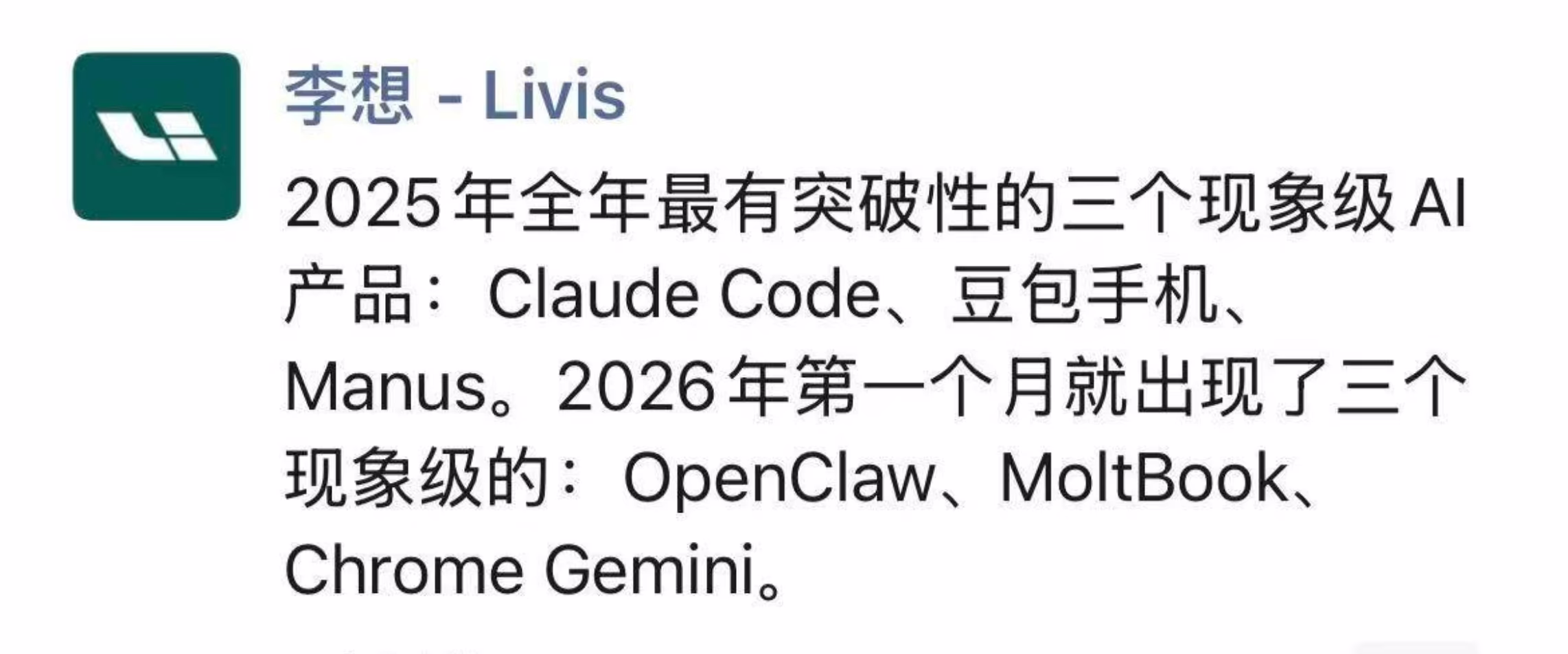 AI资讯:李想朋友圈AI产品盘点截图