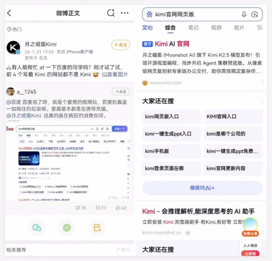 AI资讯:百度搜索Kimi官网结果截图