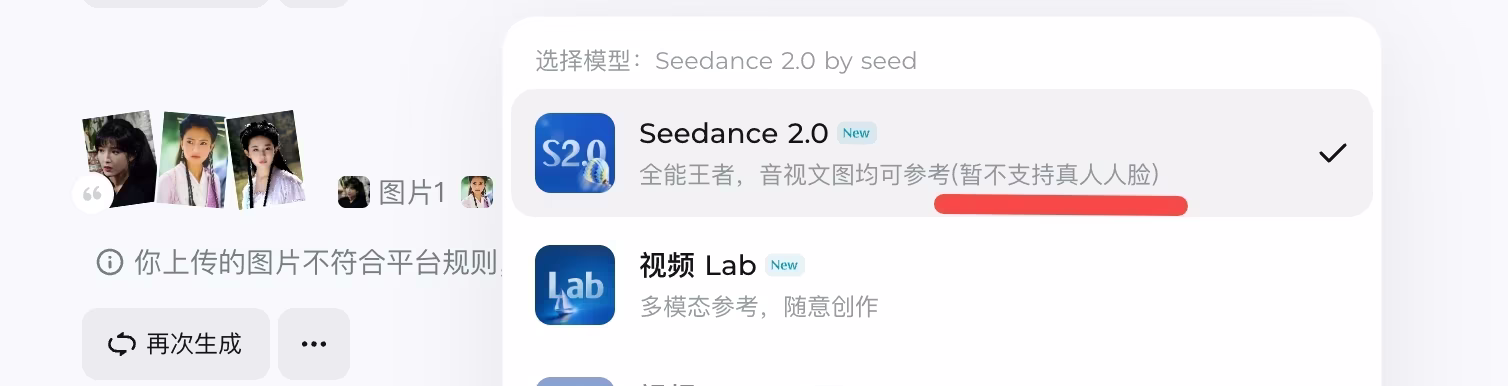 AI资讯：即梦限制真人人脸生成视频功能的相关讨论