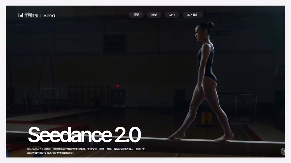 AI资讯:Seedance 2.0生成的视频画面示例