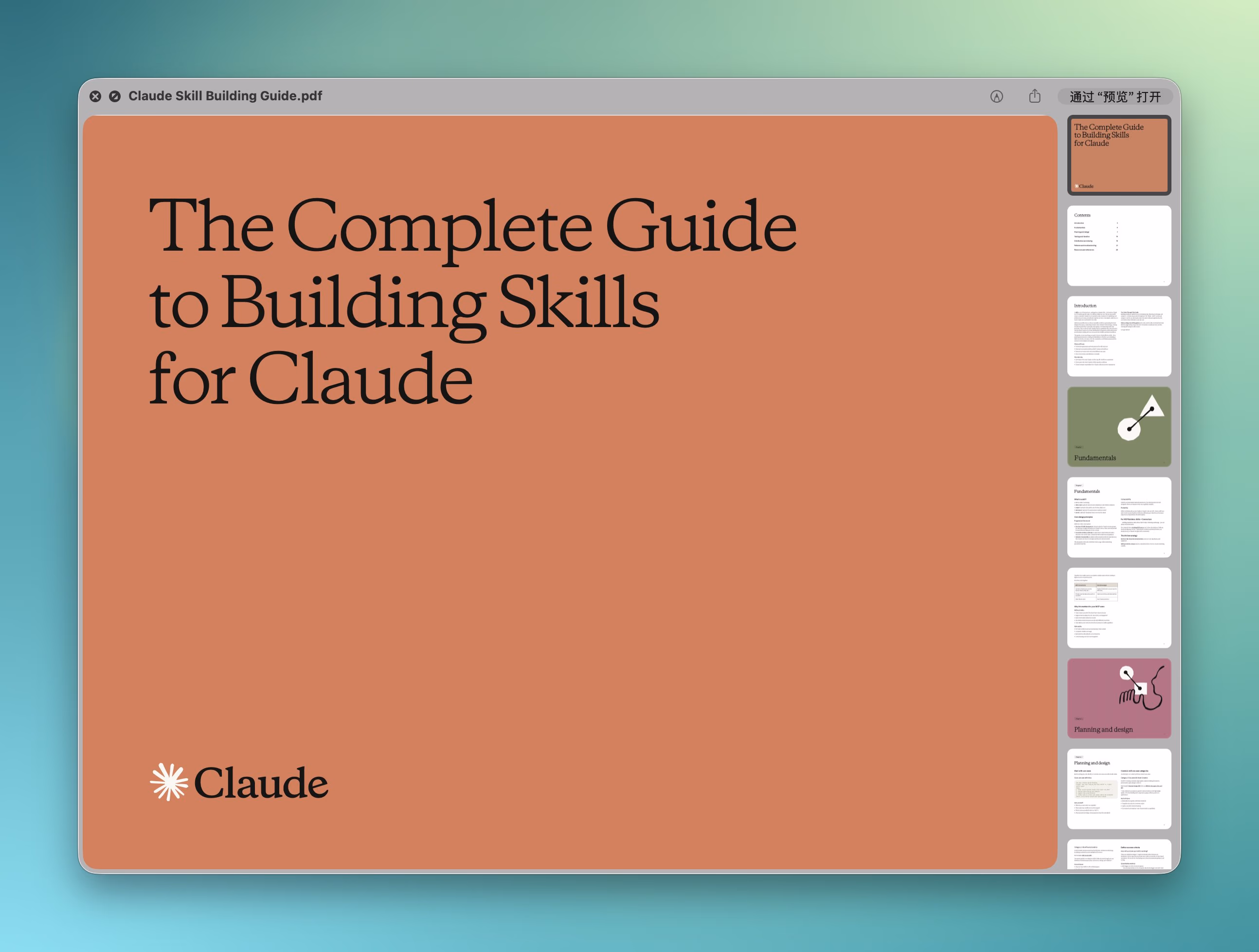 AI资讯:Anthropic Claude Skills构建指南封面与设计模式