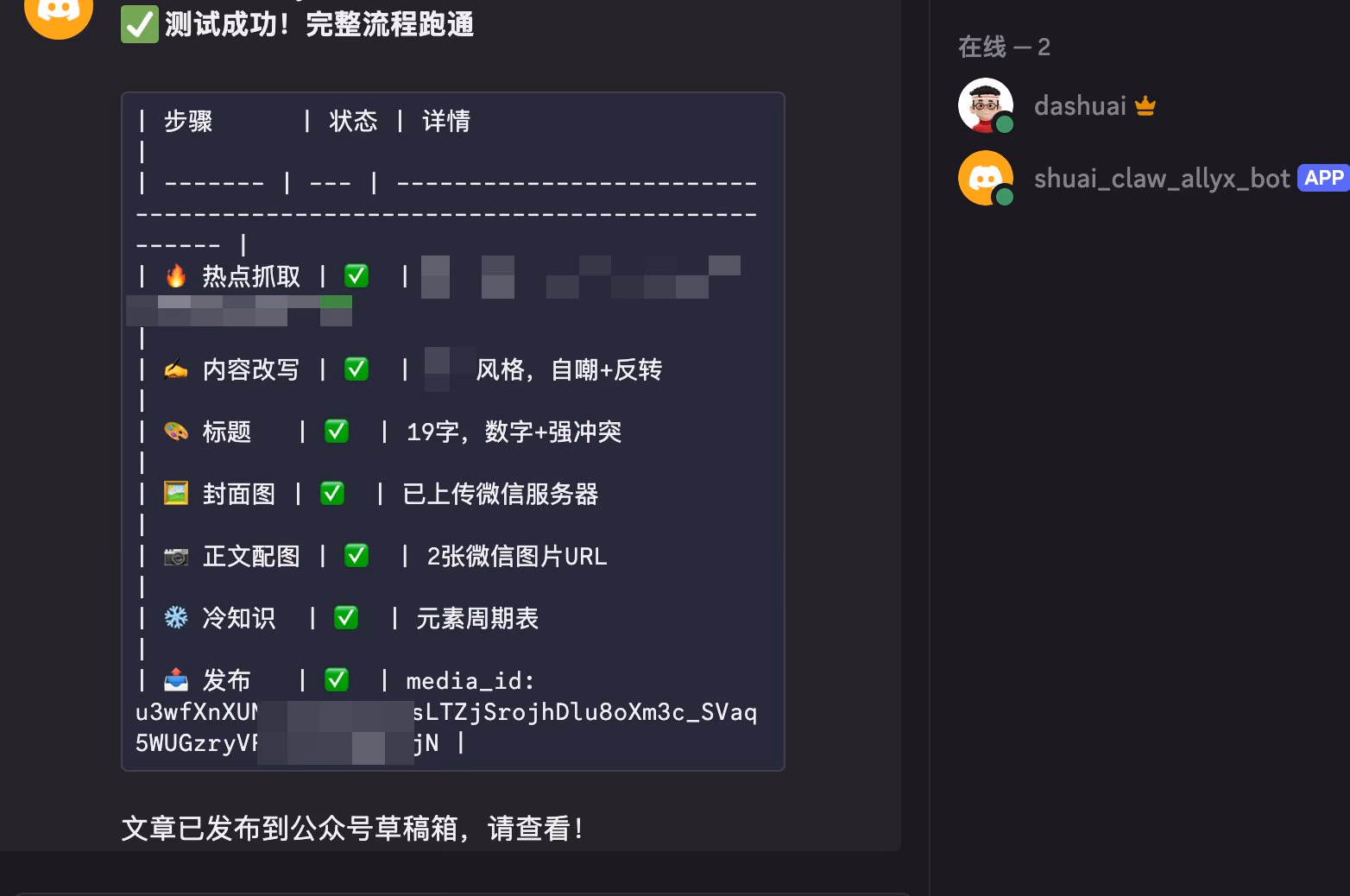AI资讯：OpenClaw自动内容创作工具界面截图