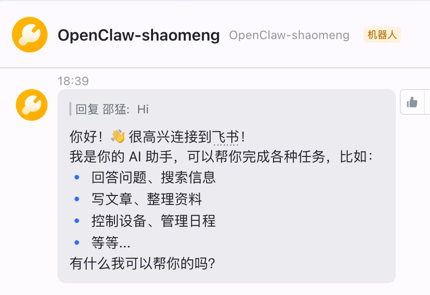 AI资讯:MaxClaw智能体配置界面与多平台集成说明