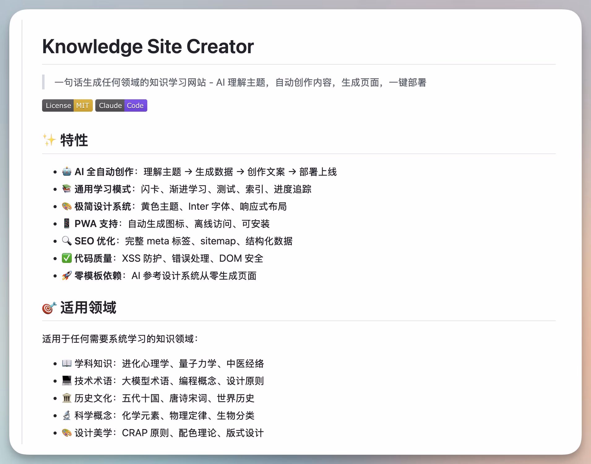 AI资讯:通过指令生成的结构化知识学习网页展示