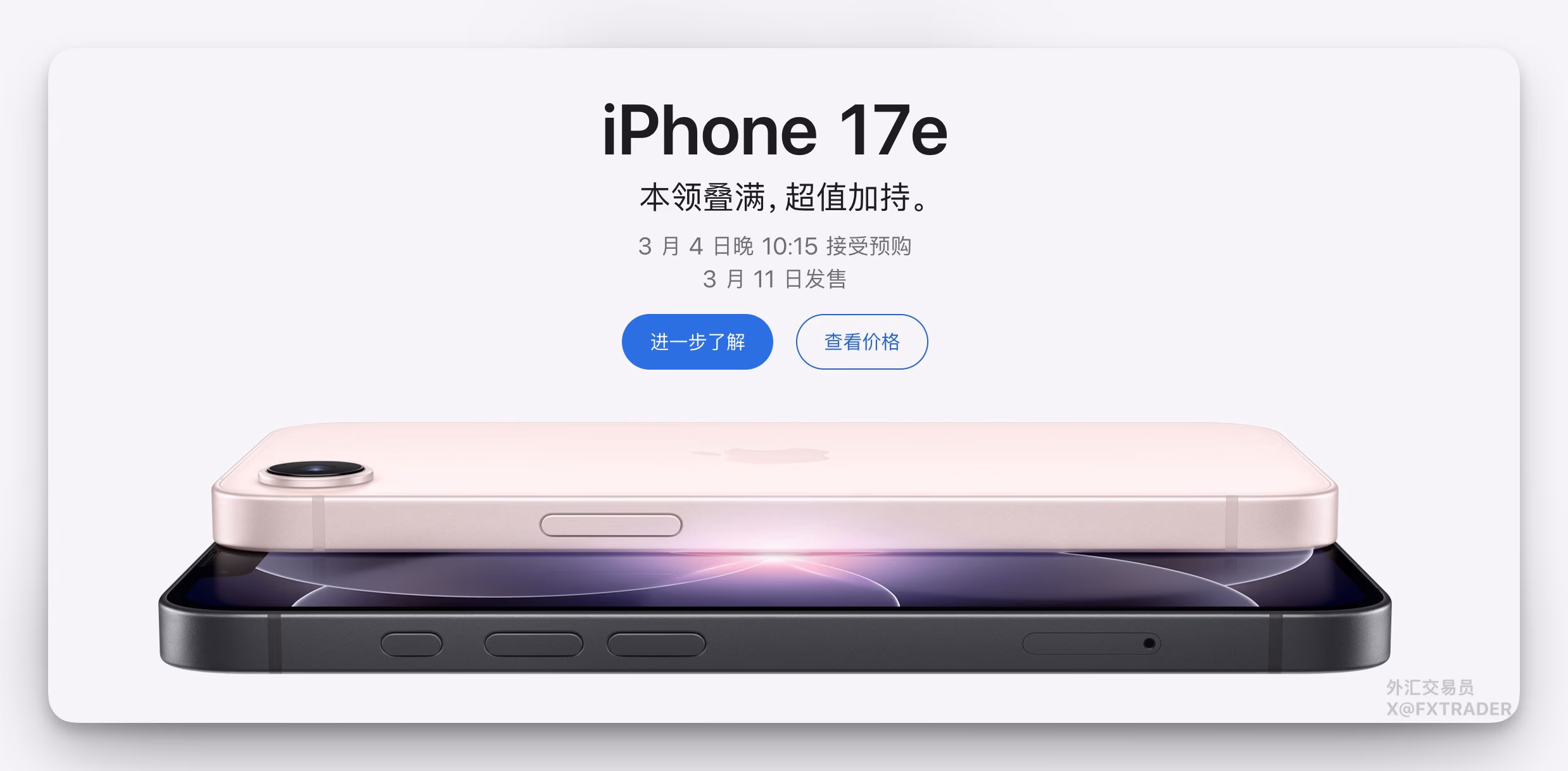 AI资讯：苹果iPhone17e芯片参数与外观展示