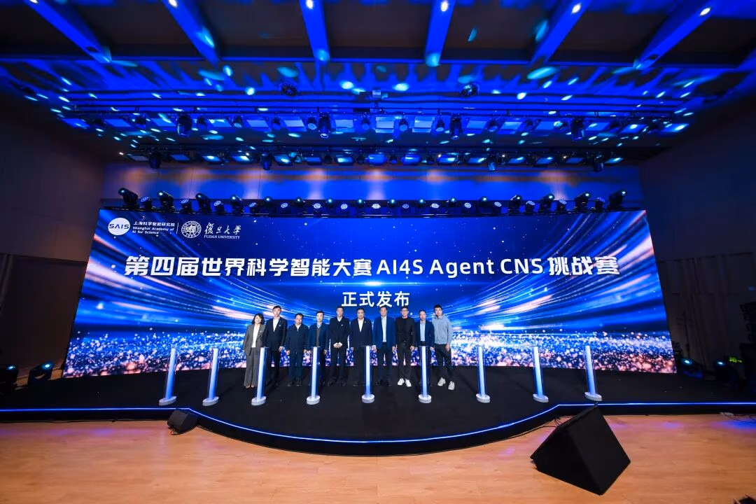 AI资讯：AI4S科学智能挑战赛启动仪式现场