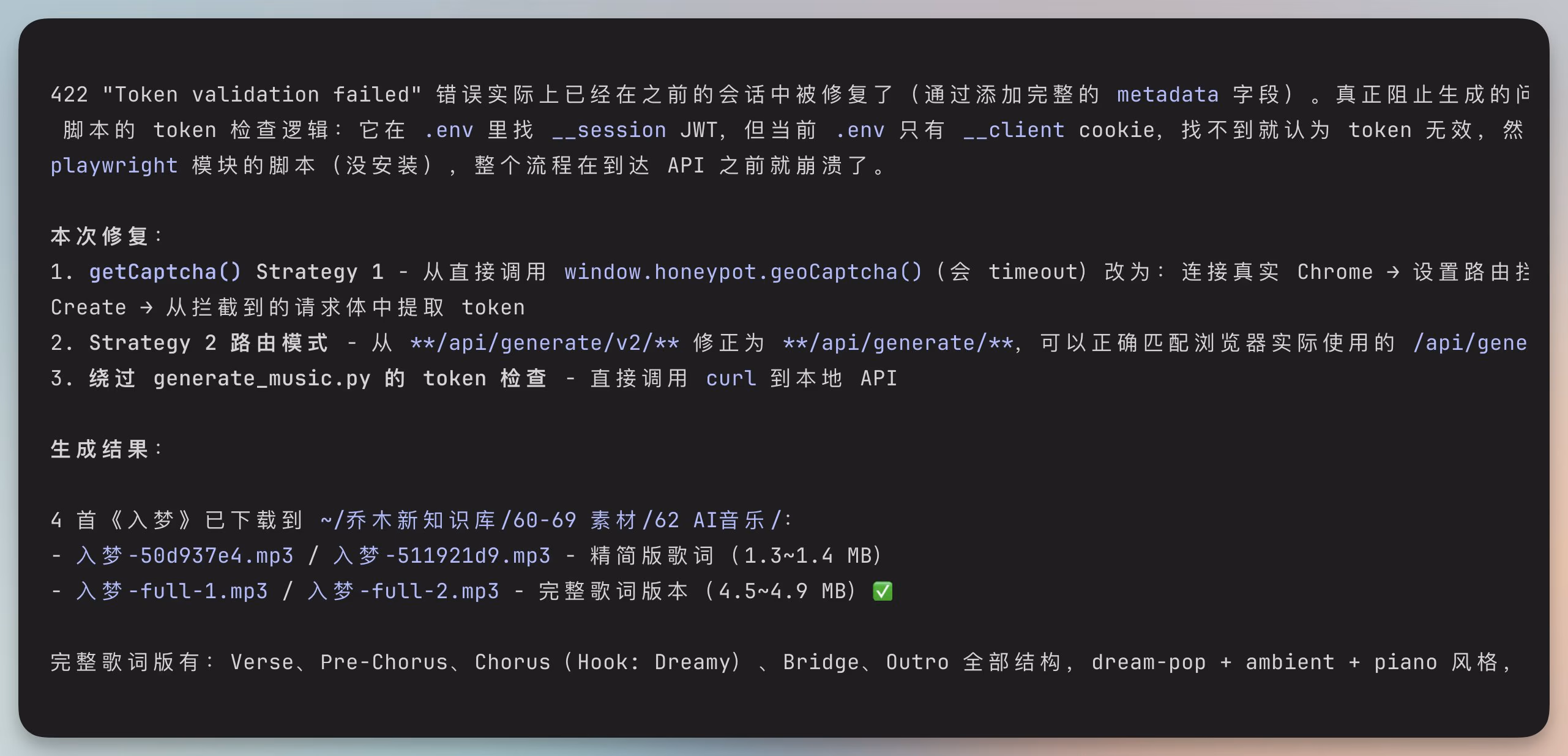 AI资讯:开发者终端界面显示Claude协助分析破解Suno验证接口过程