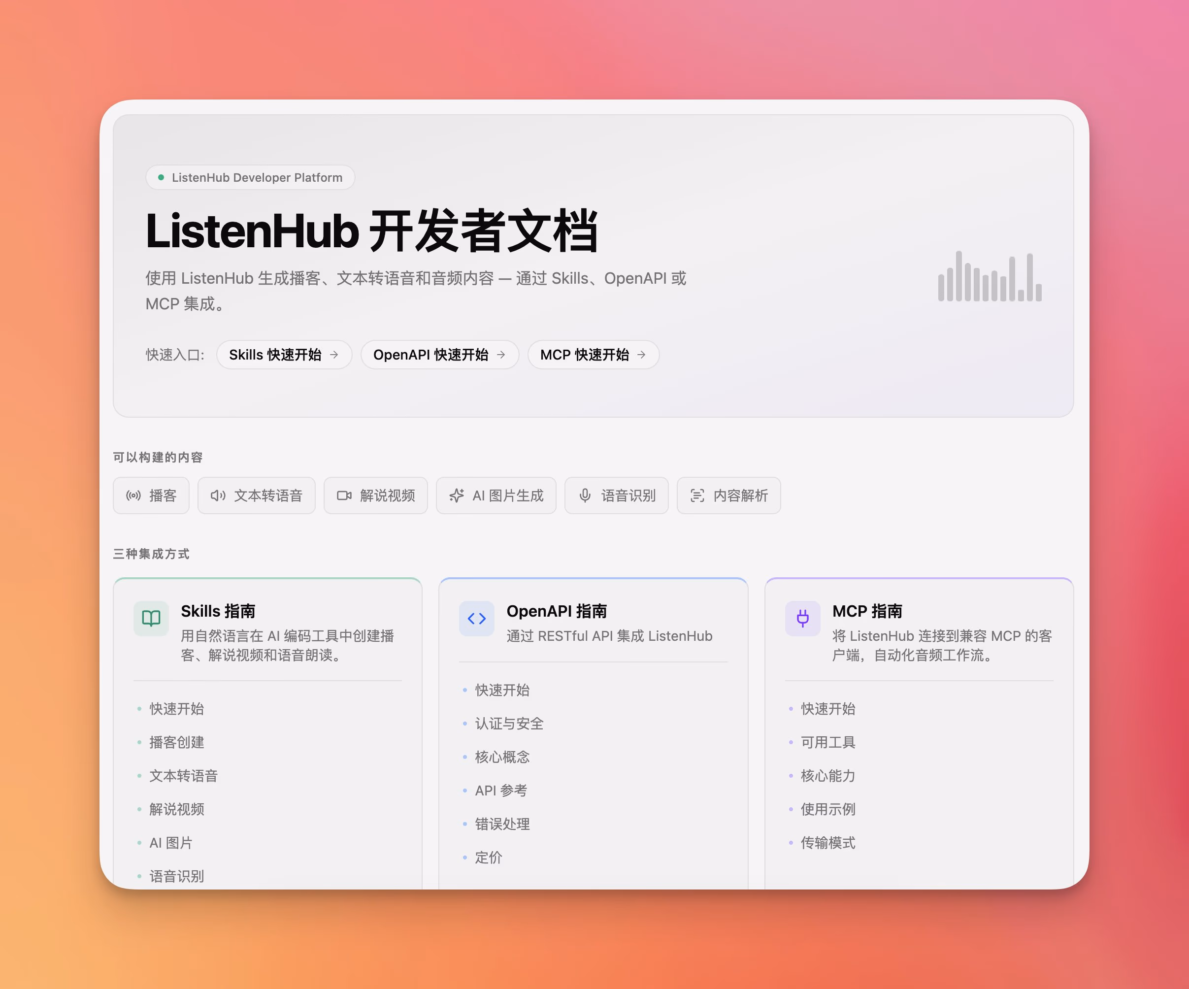 AI资讯：ListenHub语音识别API界面展示多模型配置与转录功能