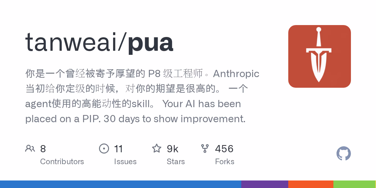 AI资讯:tanweai/pua项目GitHub仓库开源PUA话术插件社交预览图
