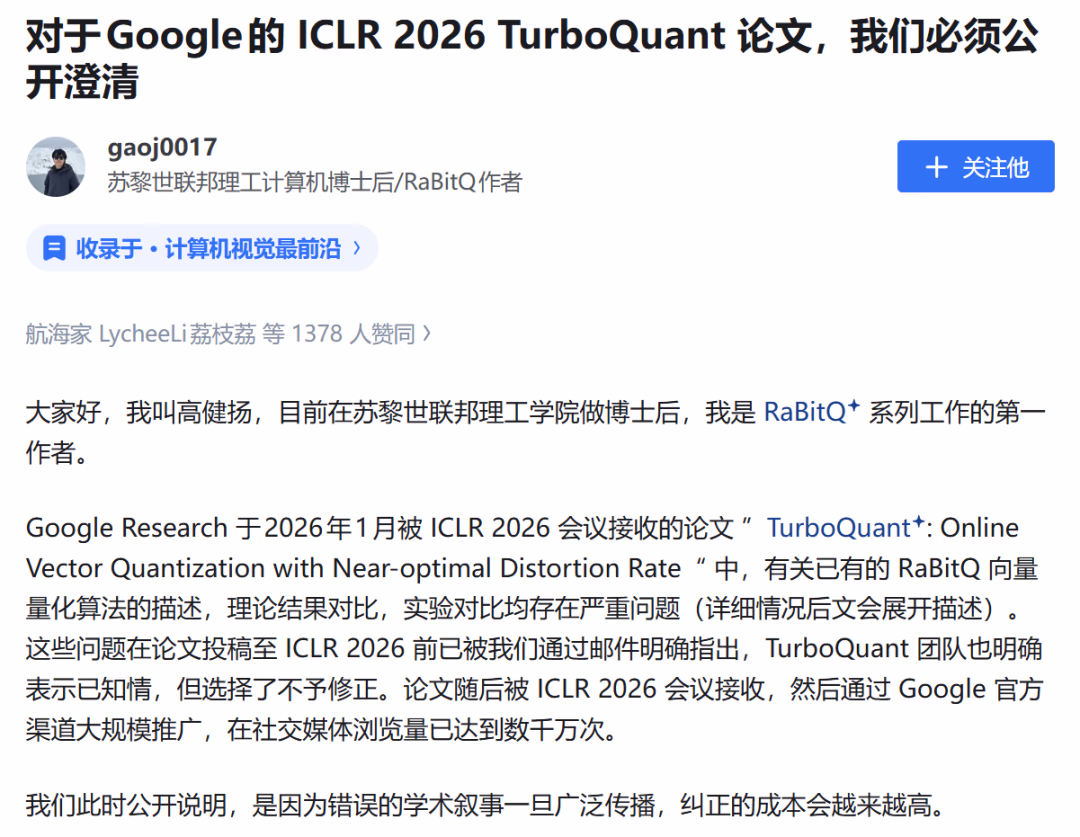 AI资讯：谷歌TurboQuant论文引发学术造假争议的对比分析图