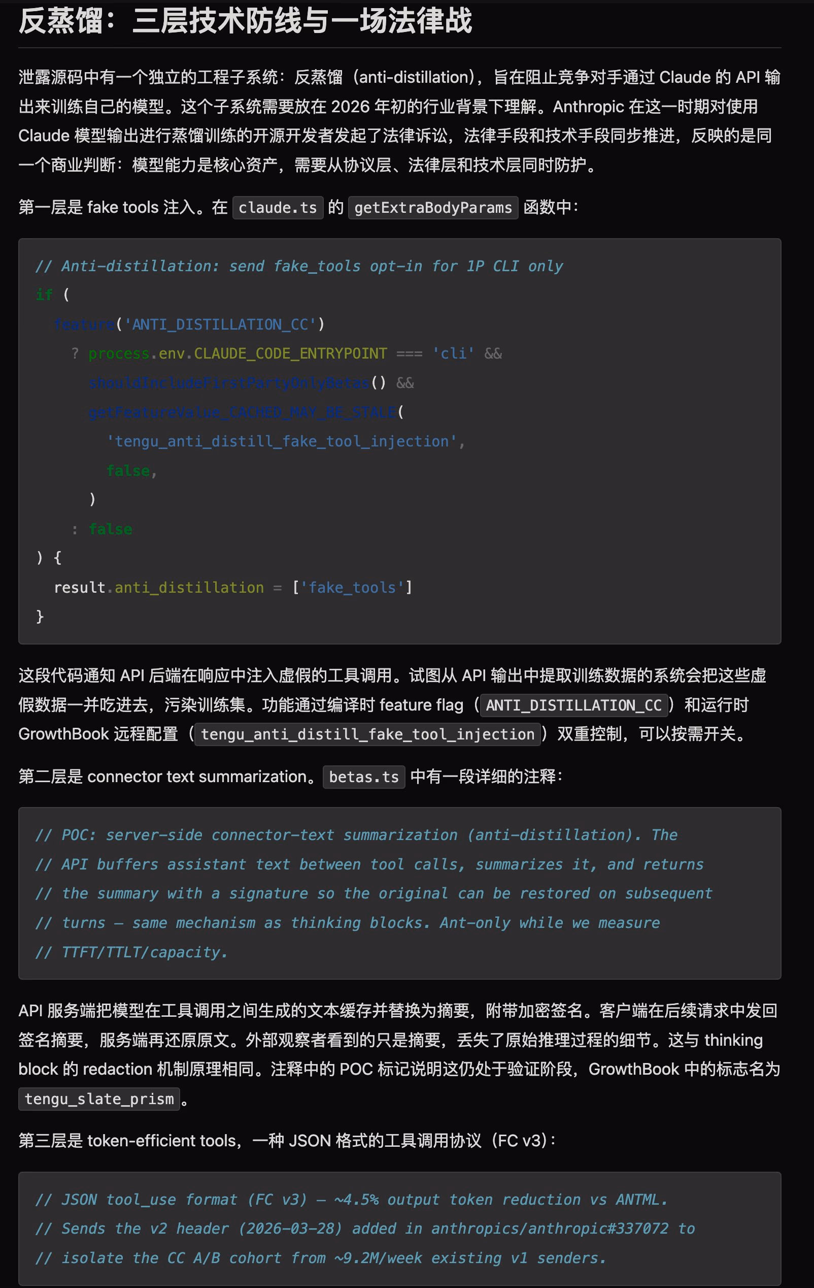 AI资讯:Claude Code反蒸馏机制的三层架构逻辑技术展示图