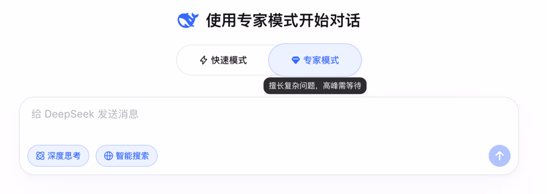 AI资讯：DeepSeek网页端新增快速与专家双模式切换界面