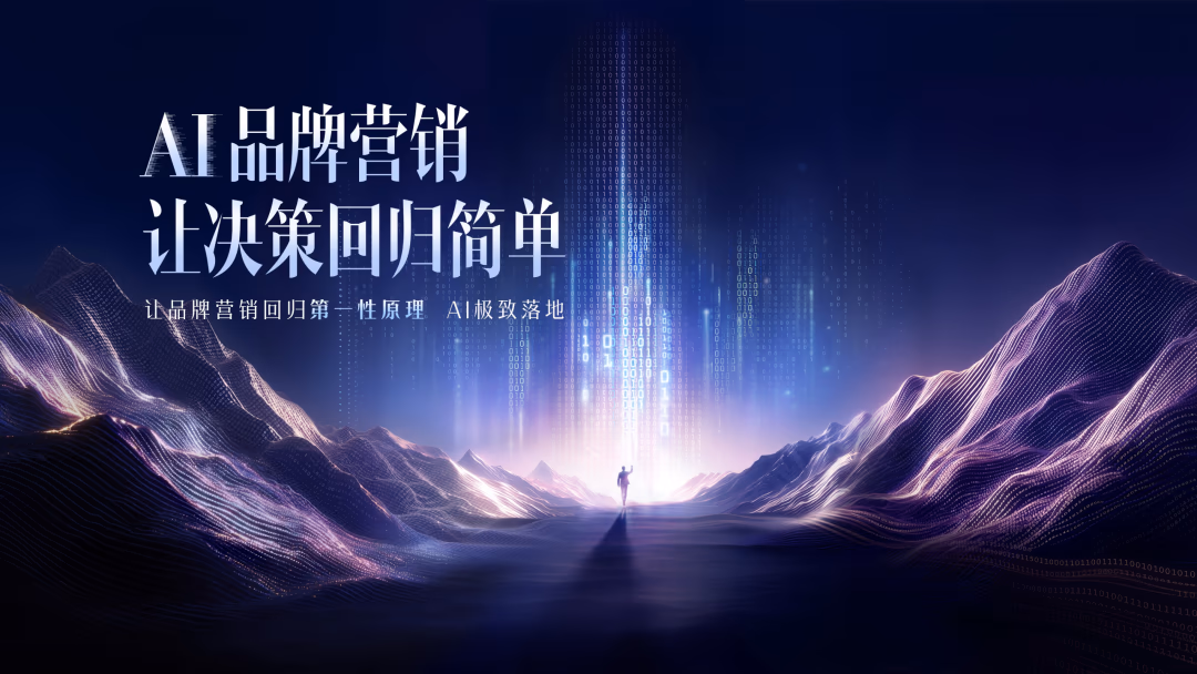 AI资讯:巨量引擎品星云AI营销系统全链路智能投放闭环