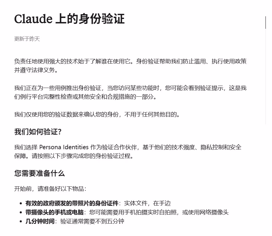 AI资讯:Claude后台弹出实名证件上传提示界面