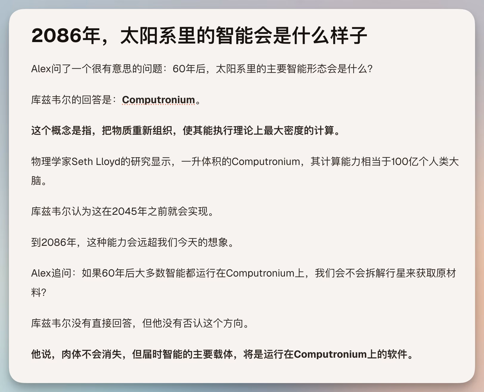AI资讯:预言家库兹韦尔深入解读通用人工智能AGI的演化逻辑
