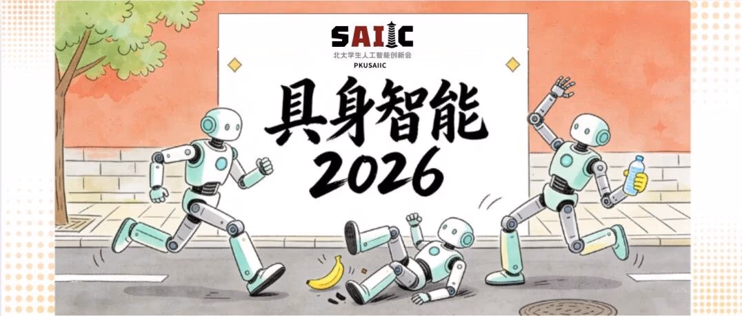 AI资讯：北大世界模型研报封面及具身智能演进趋势图