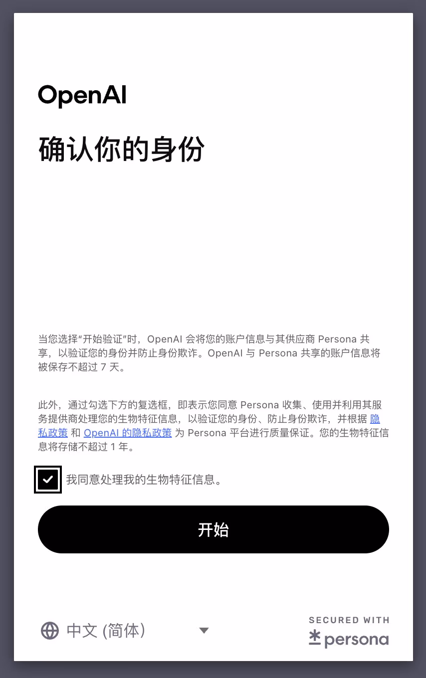 AI资讯:推特网友爆料的 OpenAI 账号身份验证 KYC 提示界面