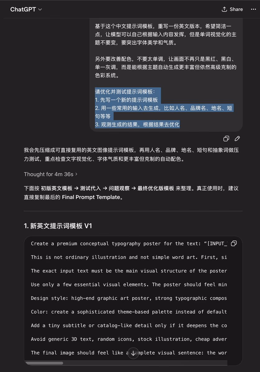 AI资讯:ChatGPT演示界面展示Agent自主迭代绘图提示词的过程