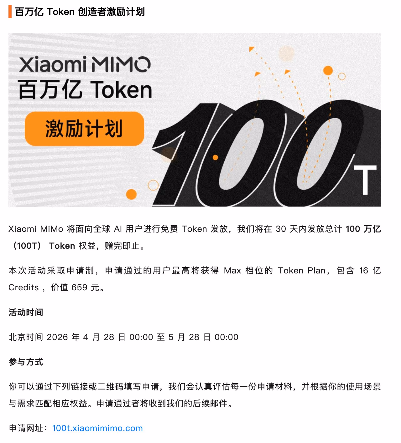 AI资讯:小米 MiMo-V2.5 模型开源公告及其 MIT 协议说明
