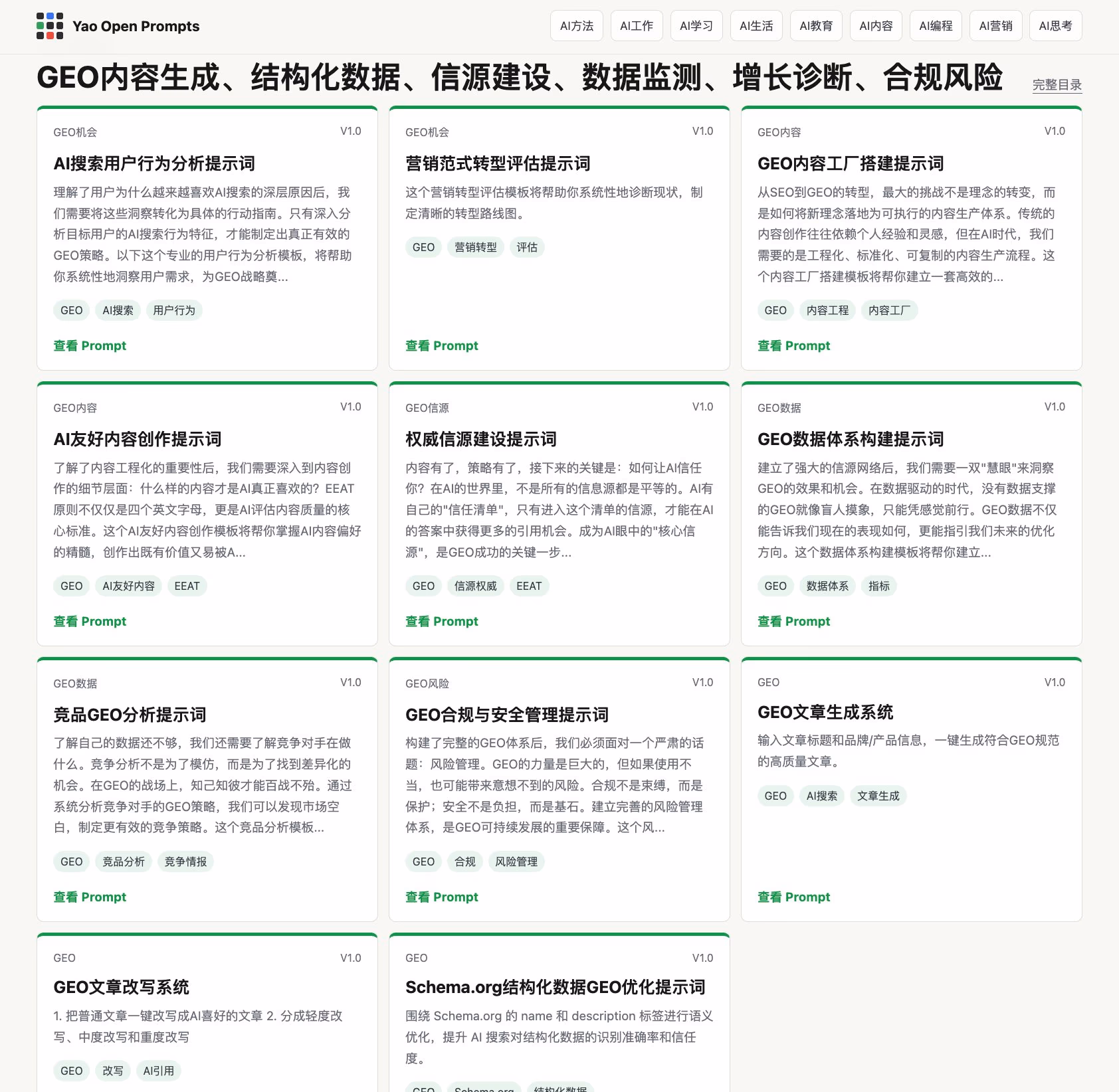 AI资讯:姚金刚在GitHub上开源的25个AI营销与GEO优化提示词合集截图