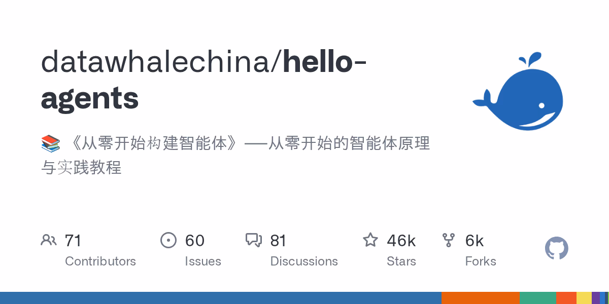 AI资讯:展示从零构建智能体流程的开源项目教学示图