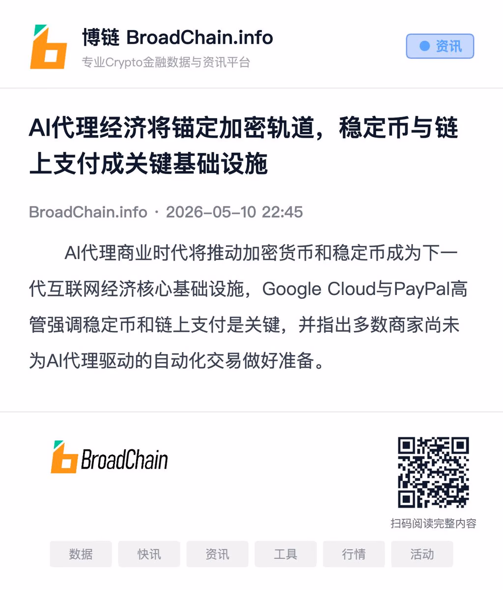 AI资讯：谷歌云高管在共识大会现场解析AI代理支付协议