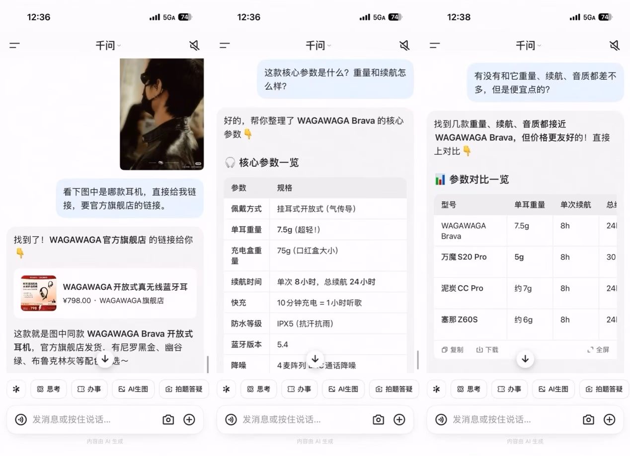 AI资讯：通义千问在淘宝App内根据用户模糊需求推荐商品并识别风险的界面截图