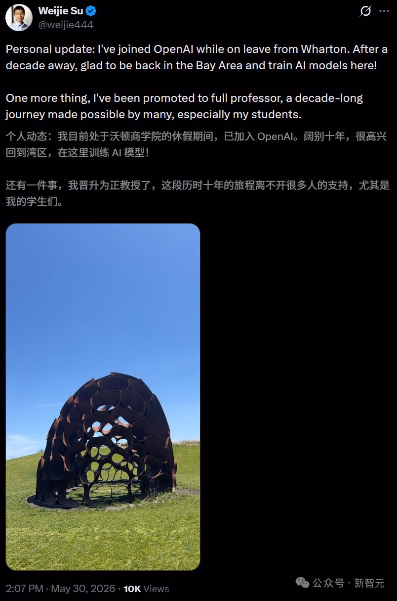 AI资讯：宾夕法尼亚大学沃顿商学院教授苏炜杰在社交平台上宣布加入OpenAI的动态截图