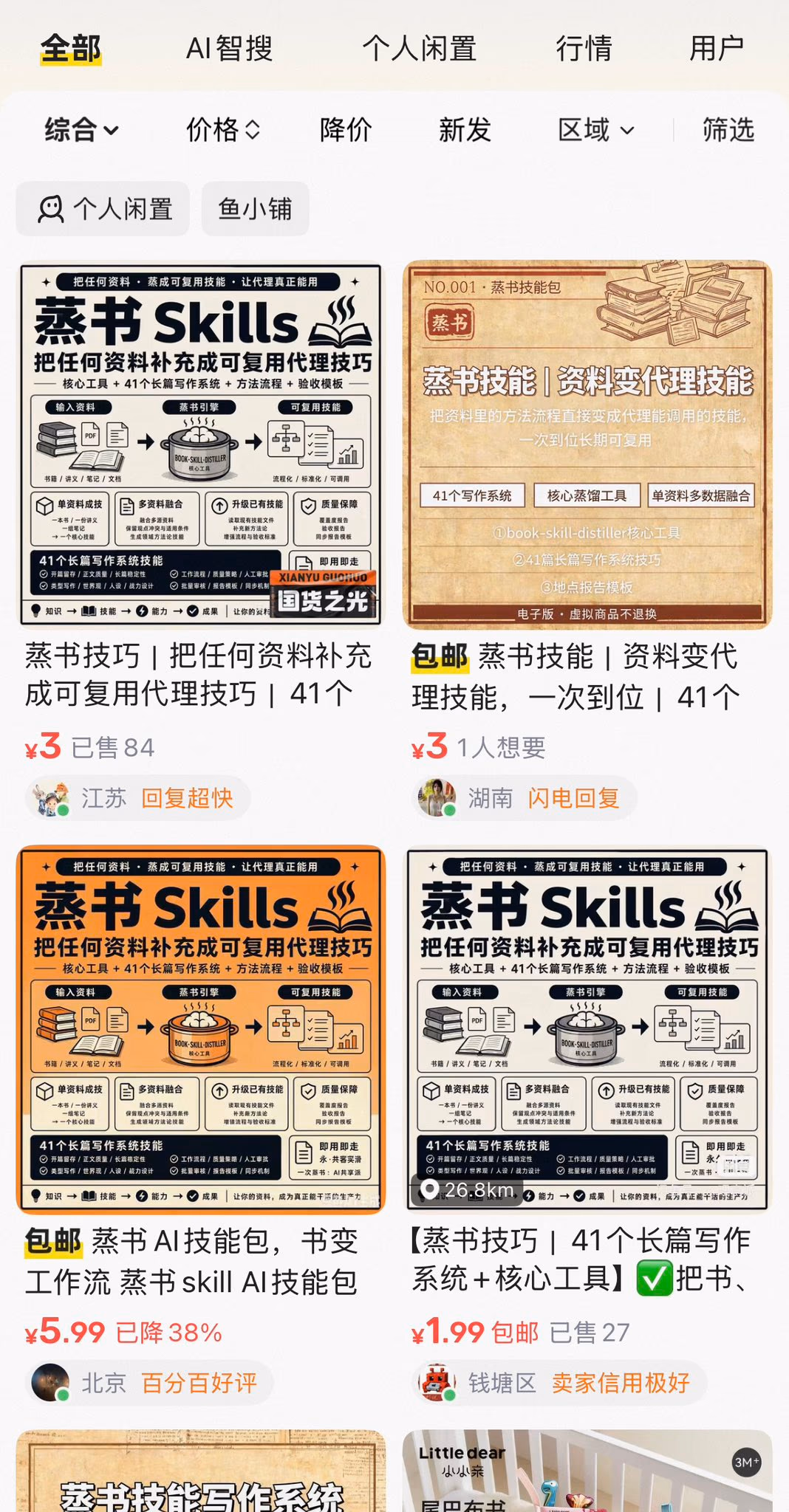 AI资讯：小红书卖家展示合同审核AI技能的副业收益截图