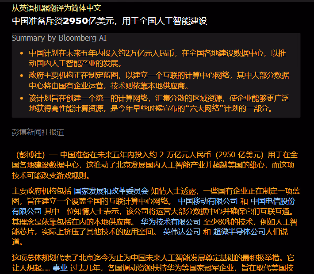 AI资讯:发改委规划的全国智算网络建设蓝图