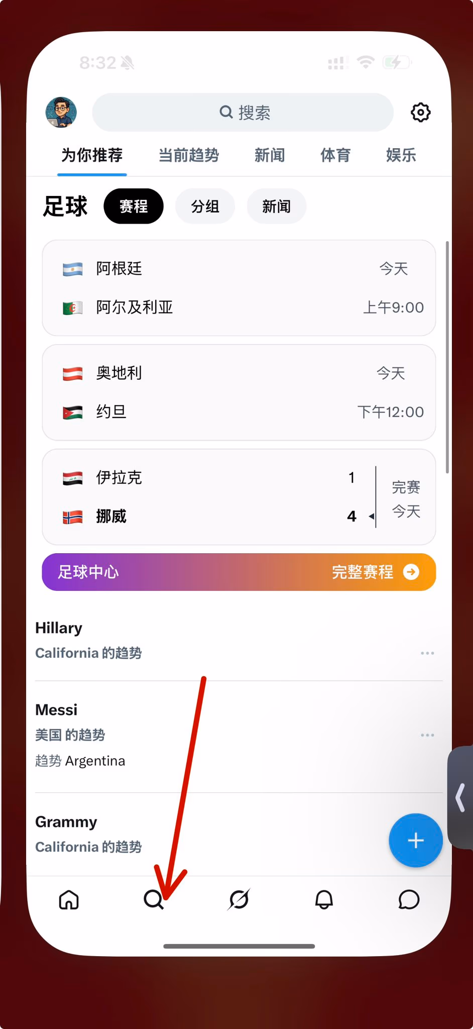 AI资讯:𝕏搜索界面展示的世界杯比赛日程和推荐列表