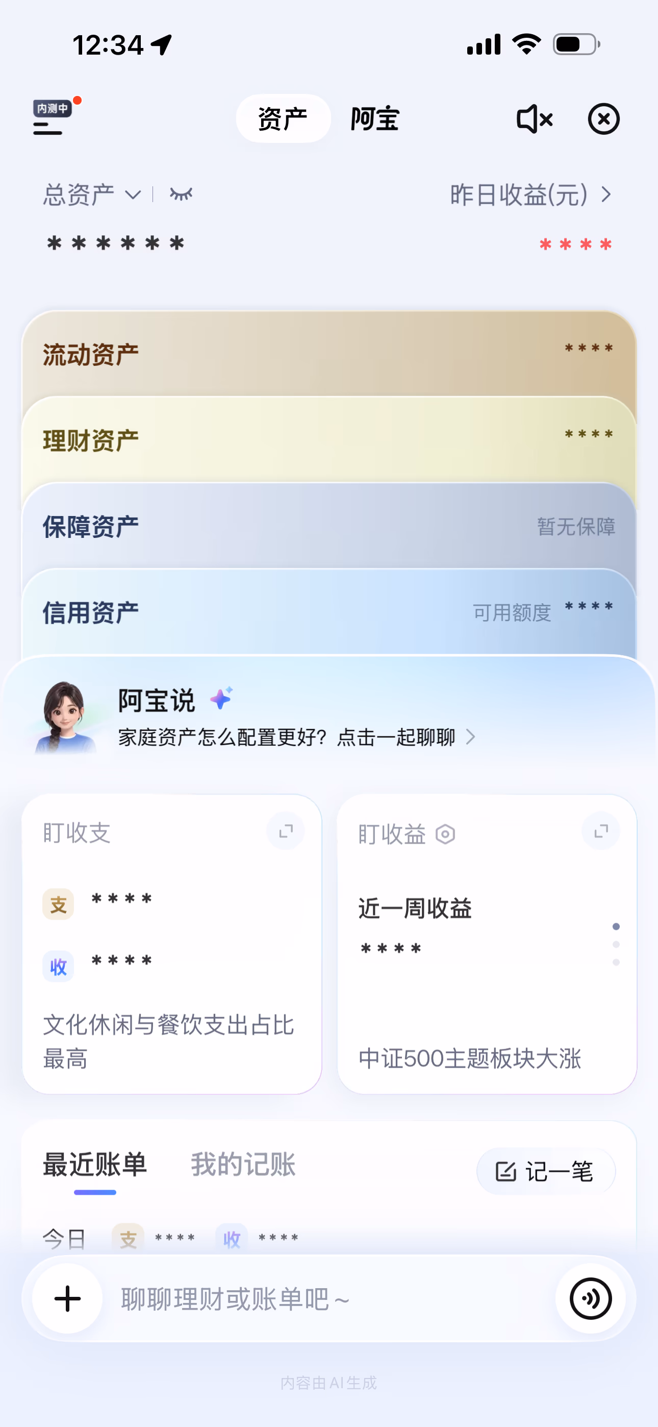 AI资讯:支付宝AI版界面显示简洁对话框
