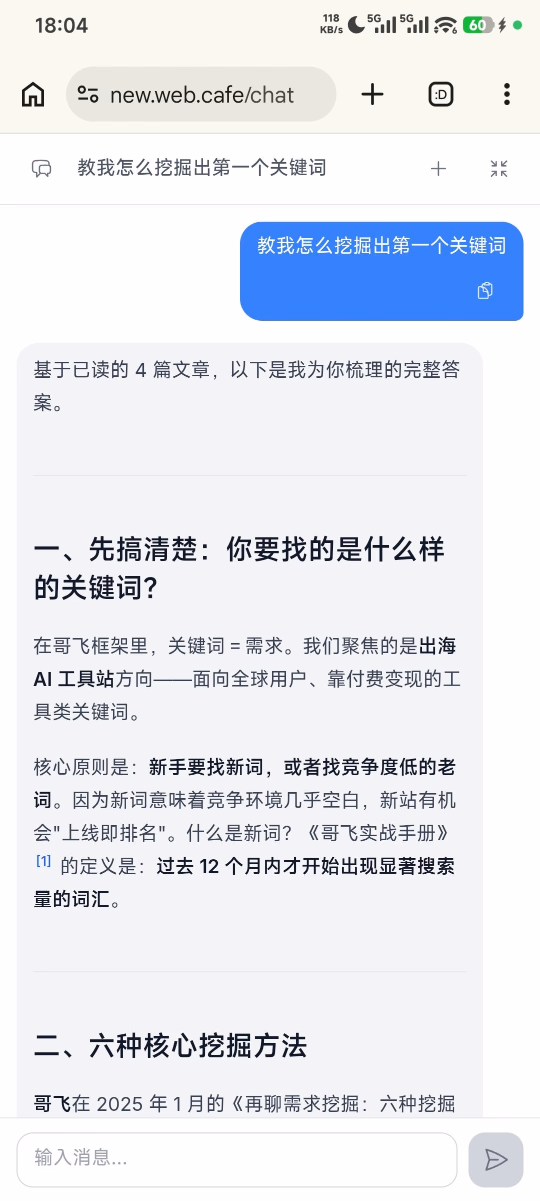 AI资讯：哥飞.ai知识问答系统主页预览