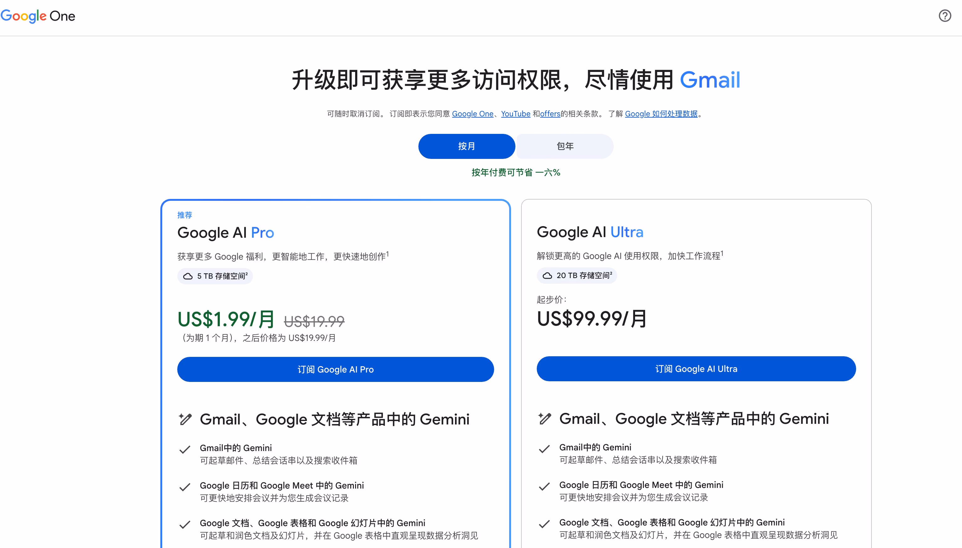 AI资讯：谷歌Gemini降价至1.99美元的支付截图