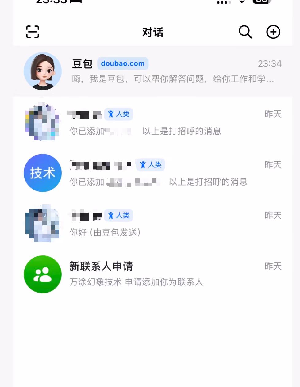 AI资讯：用户展示豆包应用内测社交对话界面截图