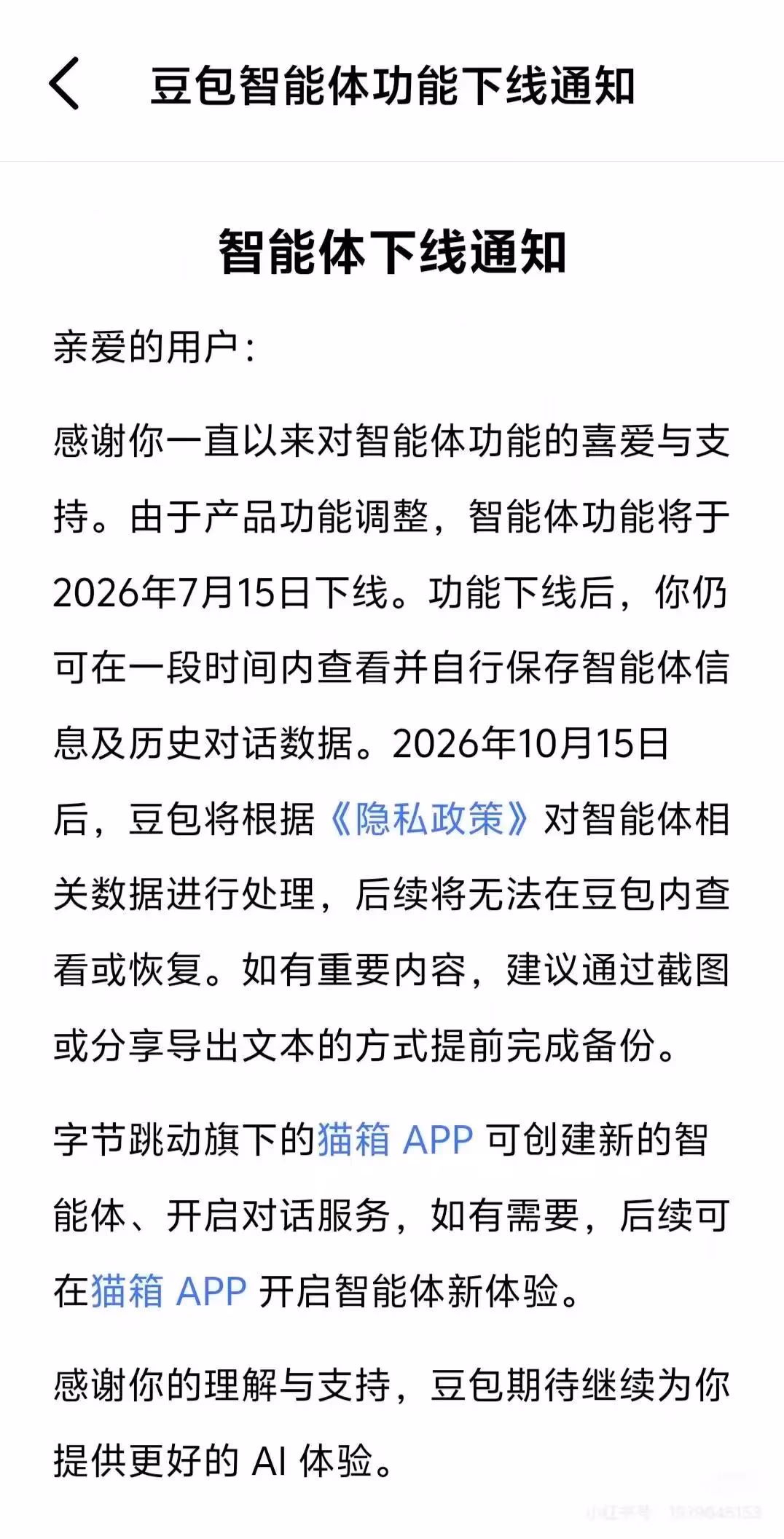 AI资讯:苹果应用商店搜索不到豆包与通义应用的截图