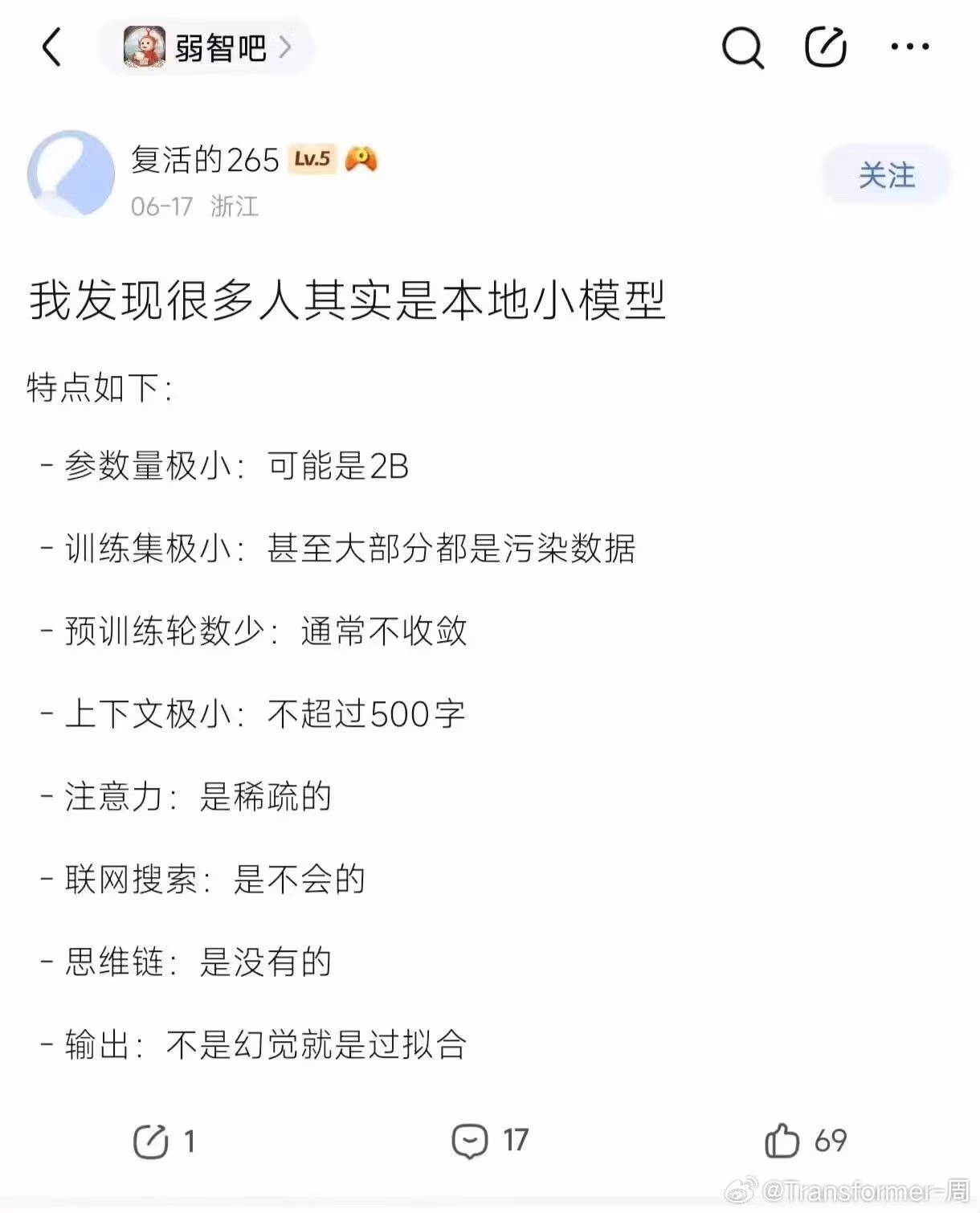 AI资讯：截图展示社交平台讨论人类本质是智能体观点