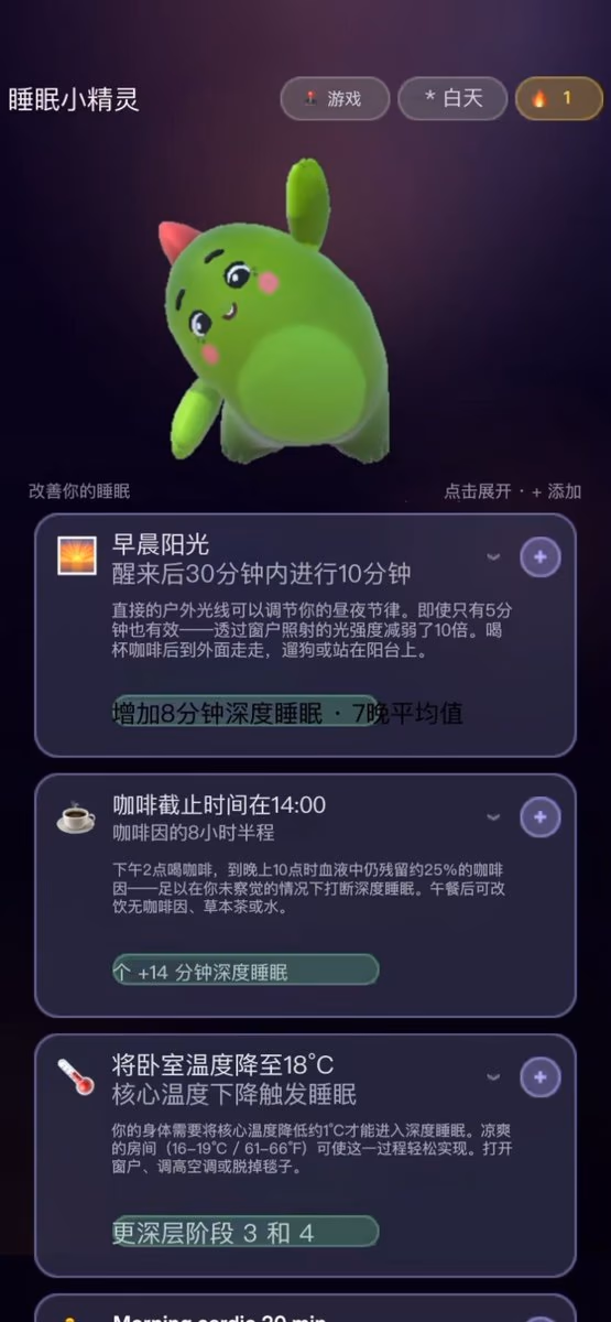 AI资讯：手机睡眠分析应用Sleepagotchi运行界面