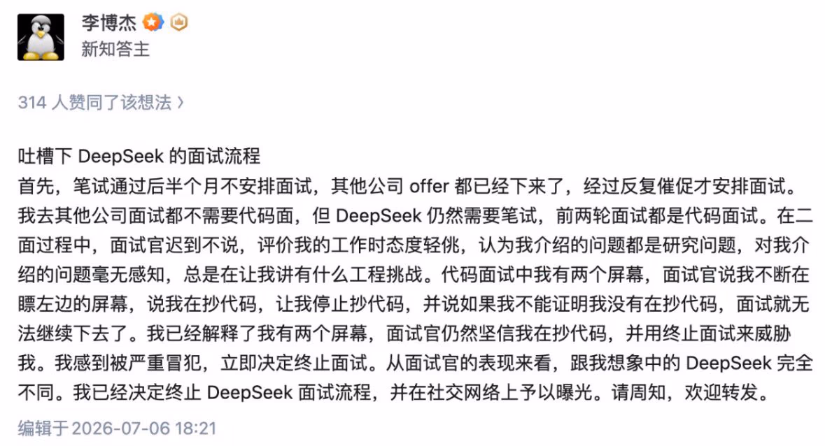 AI资讯：网络流传的DeepSeek招聘候选人面试争议截图