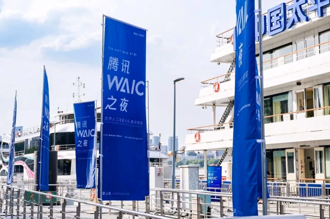 AI资讯:腾讯WAIC之夜沙龙活动现场图