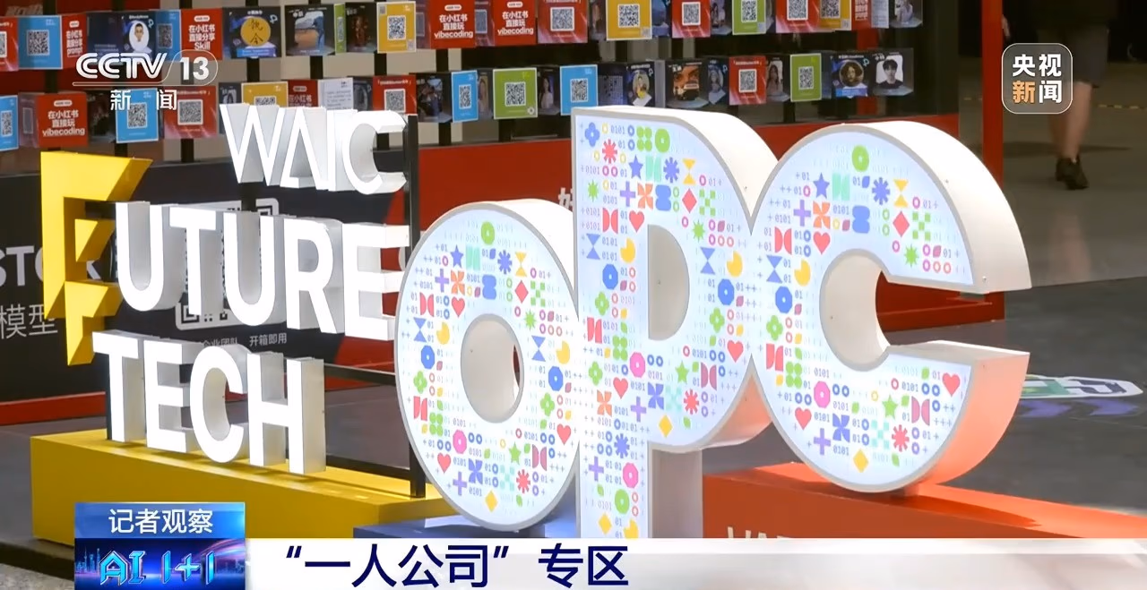 AI资讯:世界人工智能大会个人超级公司展区吸引观众参观