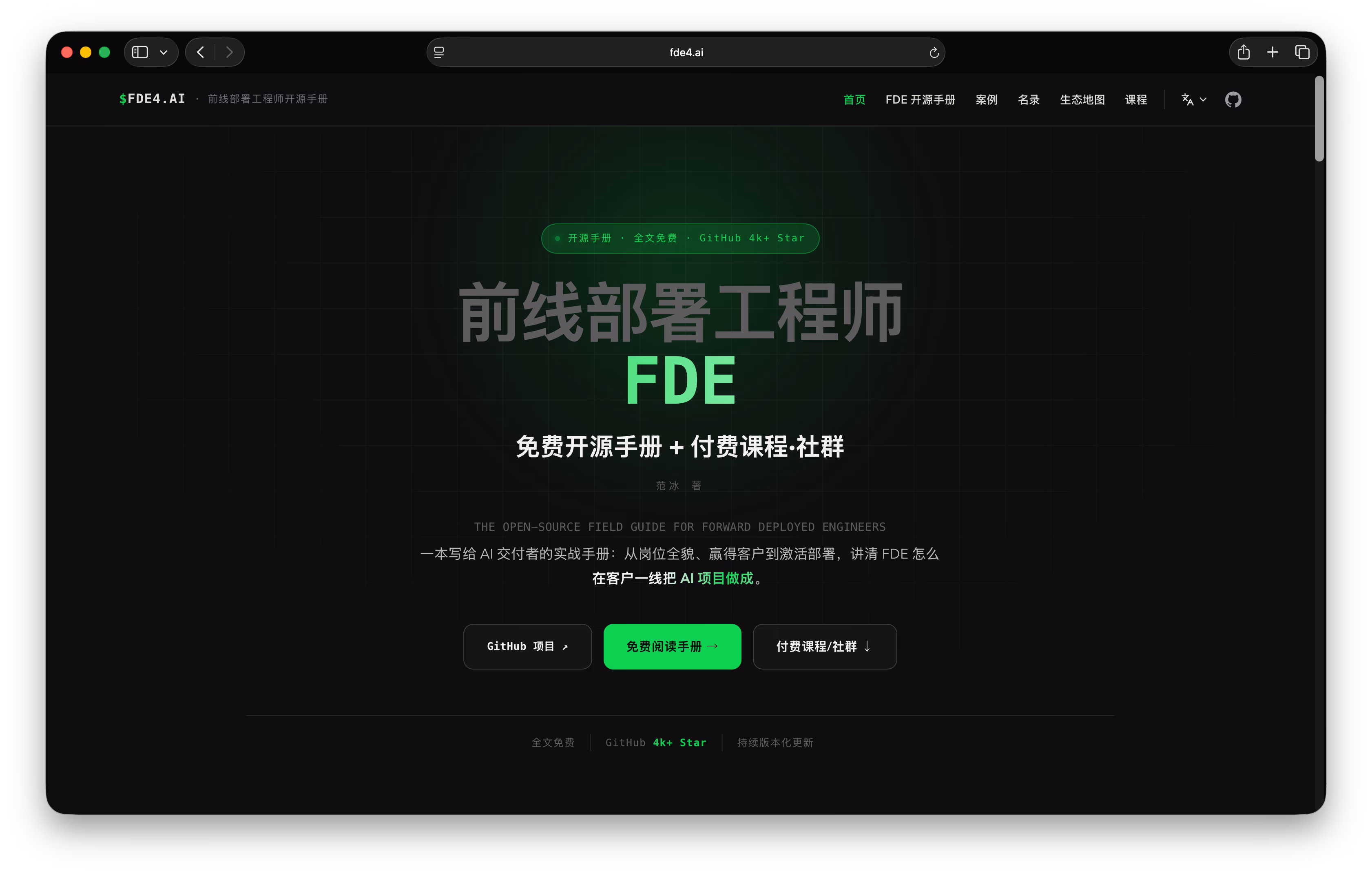 AI资讯：FDE官网案例库与生态地图页面截图